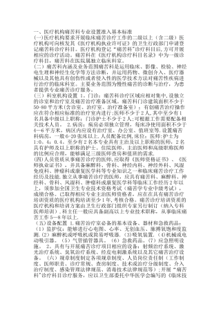 疼痛科准入制度-核心制度、
