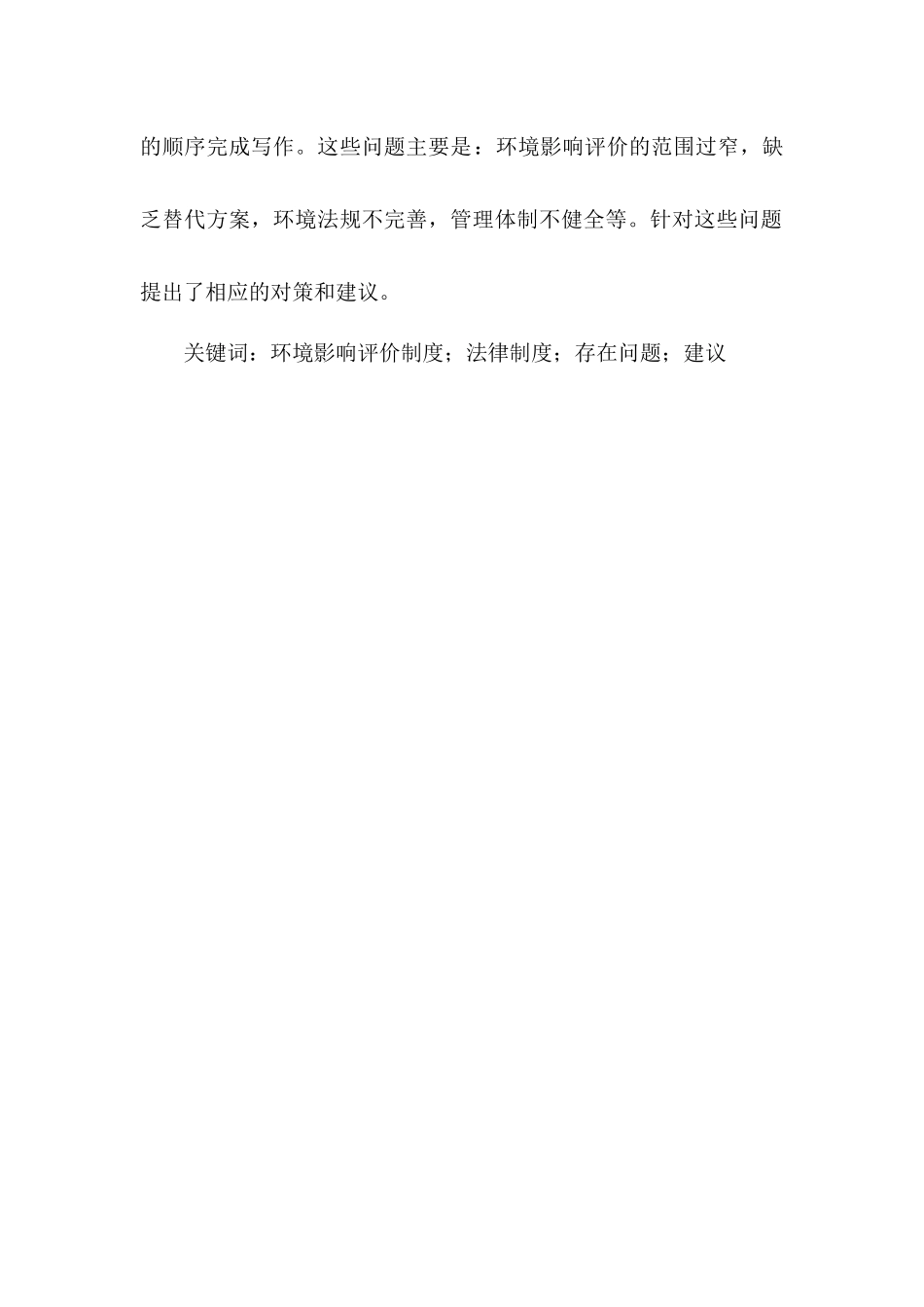 浅析环境影响评价制度的内容和完善  环境工程专业_第2页