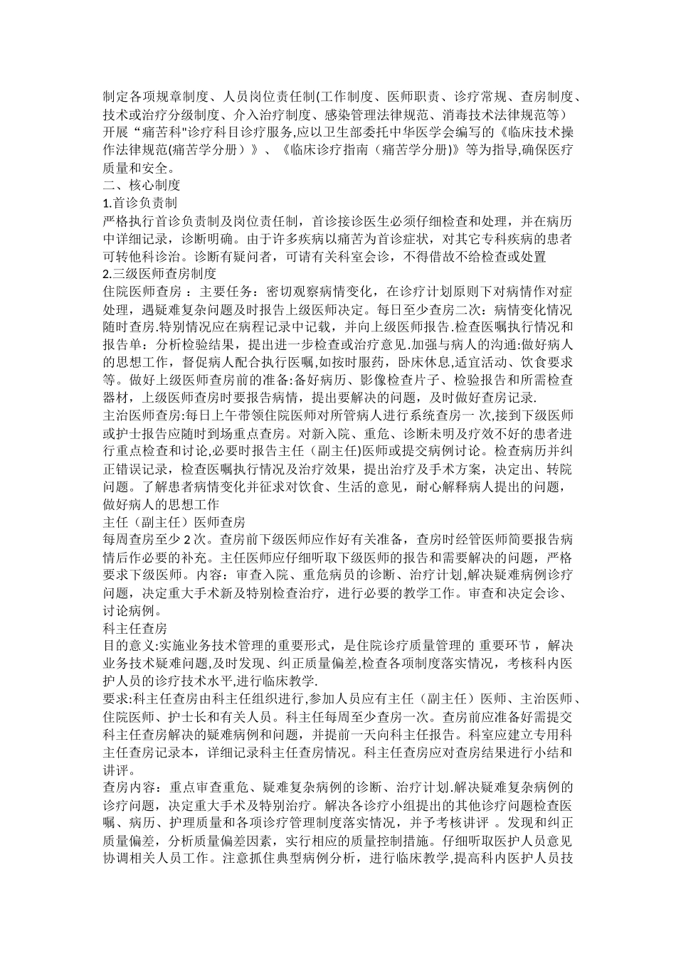 疼痛科准入申报和规范化管理_第2页