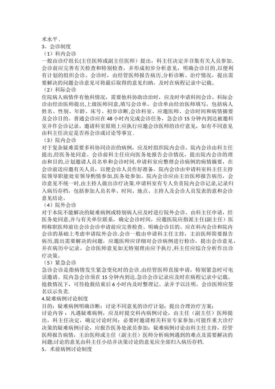 疼痛科准入申报和规范化管理_第3页