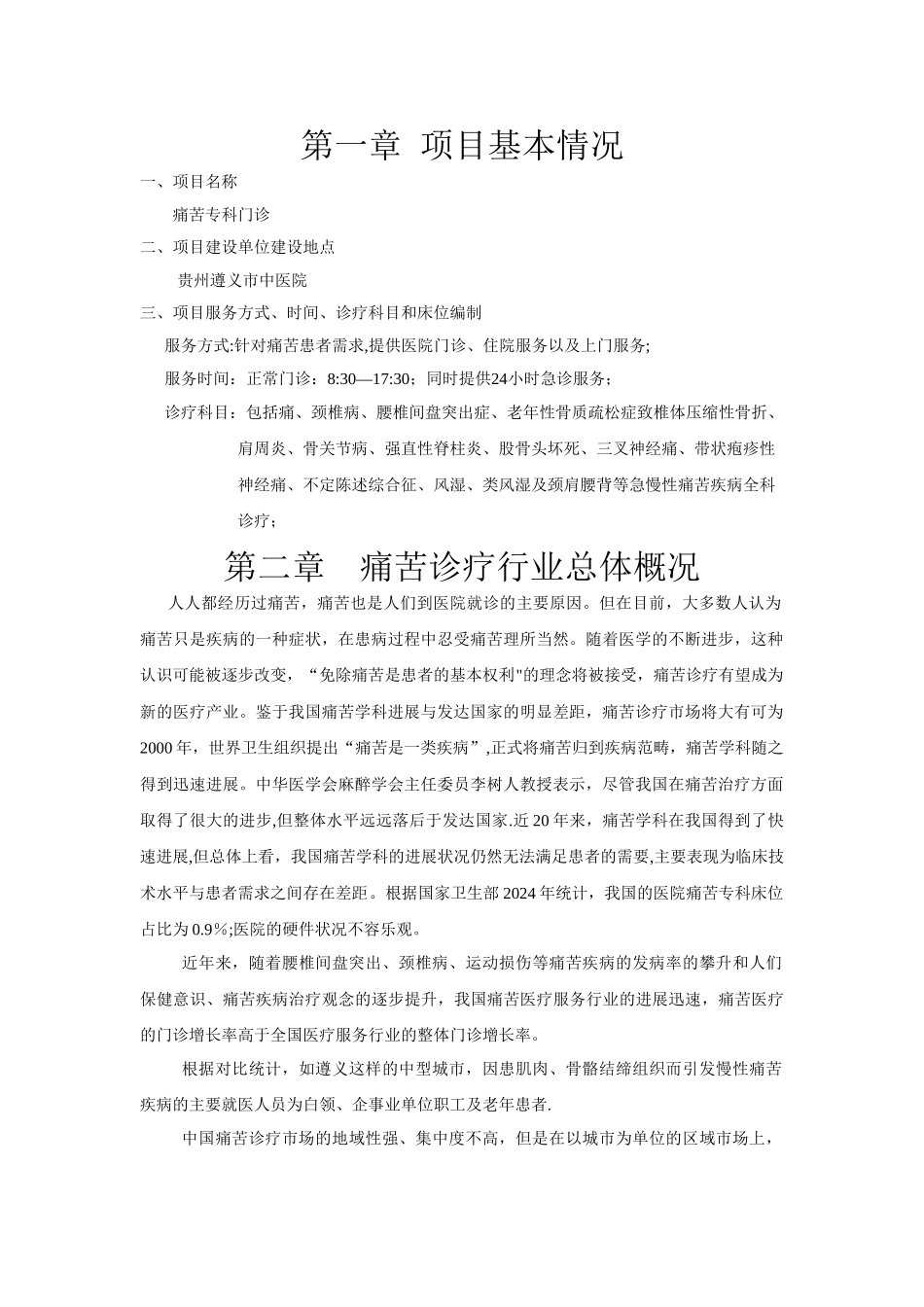 疼痛科建设及人才培养方案_第2页