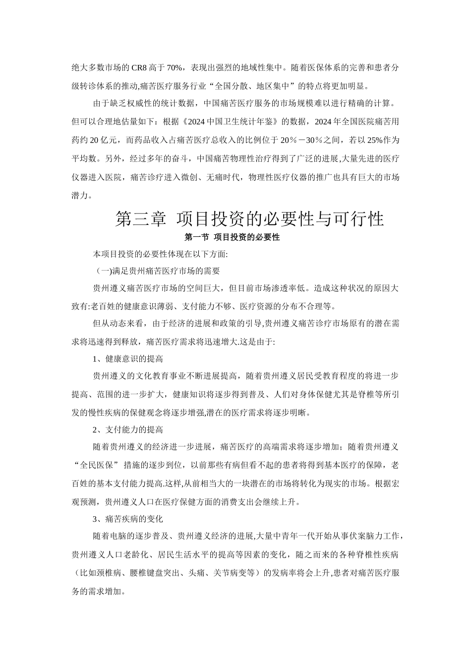 疼痛科建设及人才培养方案_第3页