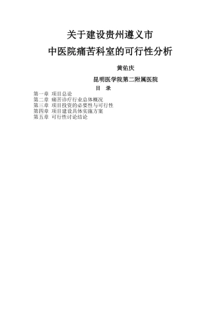 疼痛科建设及人才培养方案