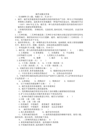 疼痛科试题及答案
