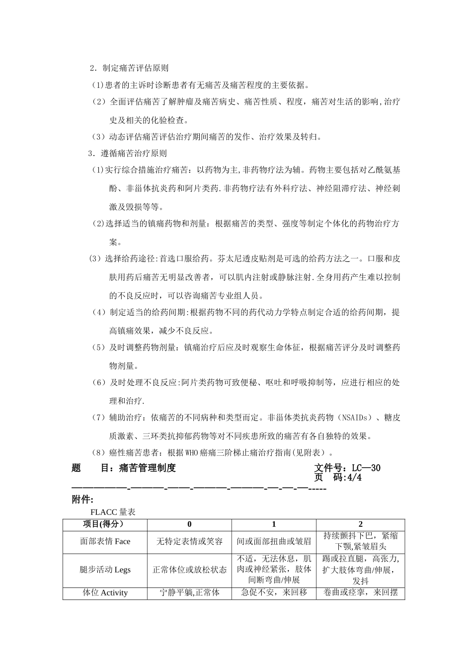 疼痛管理制度_第3页