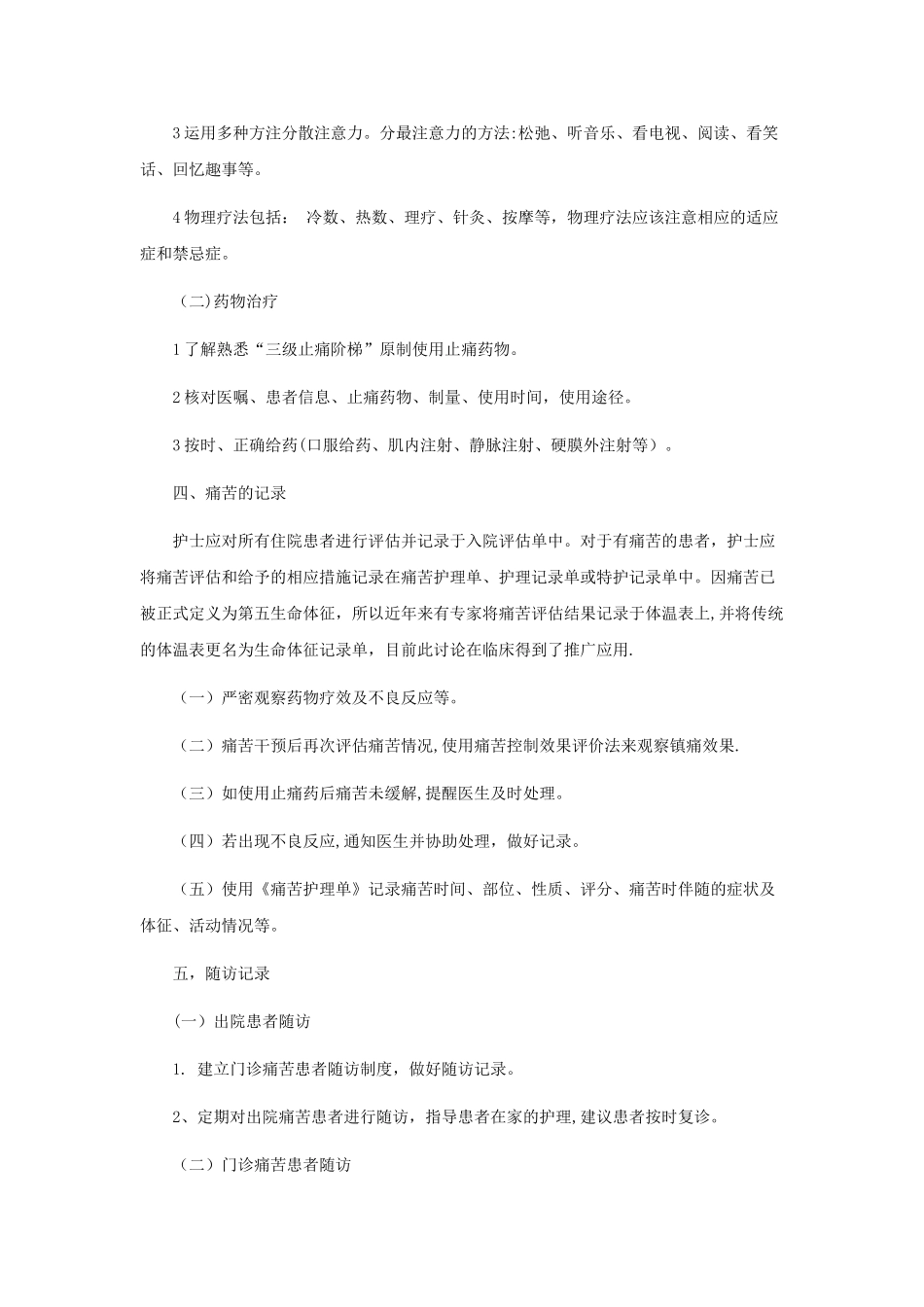 疼痛评估操作流程_第2页