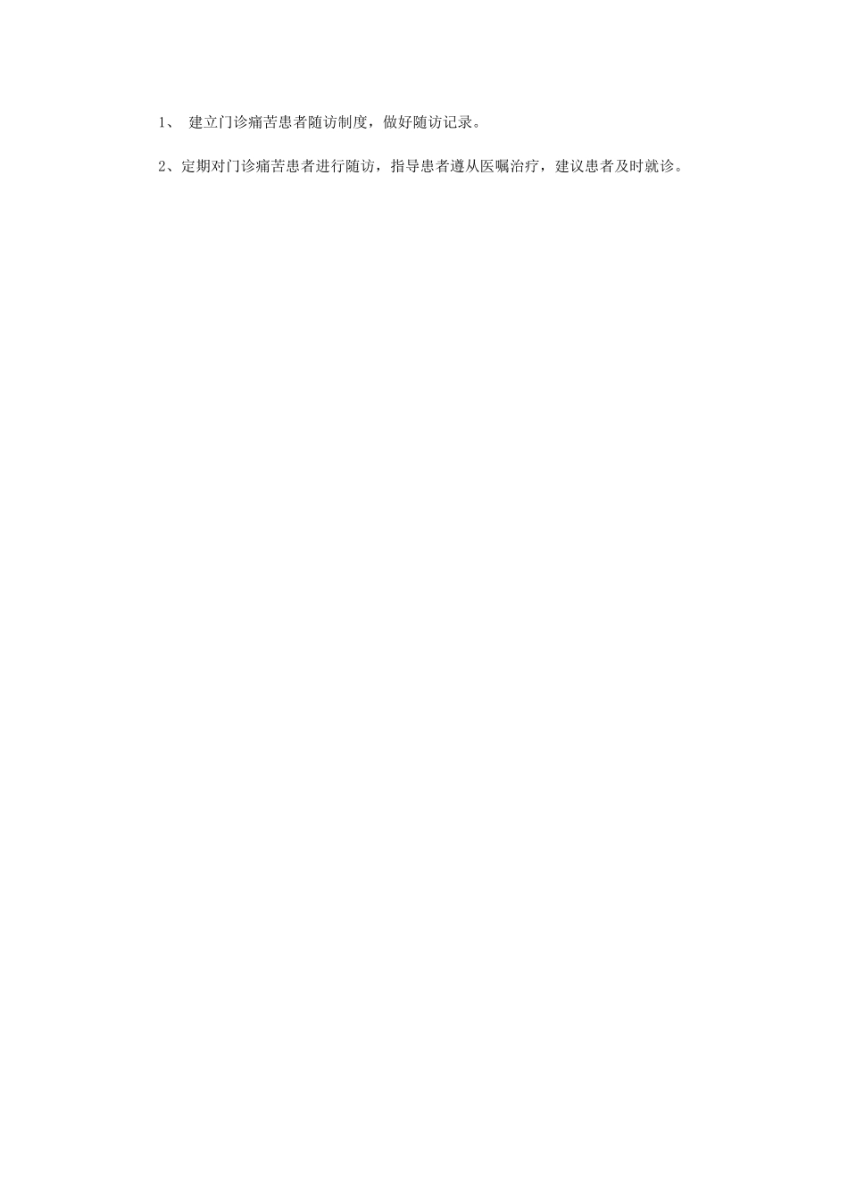 疼痛评估操作流程_第3页