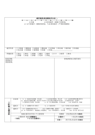 疼痛评估量表