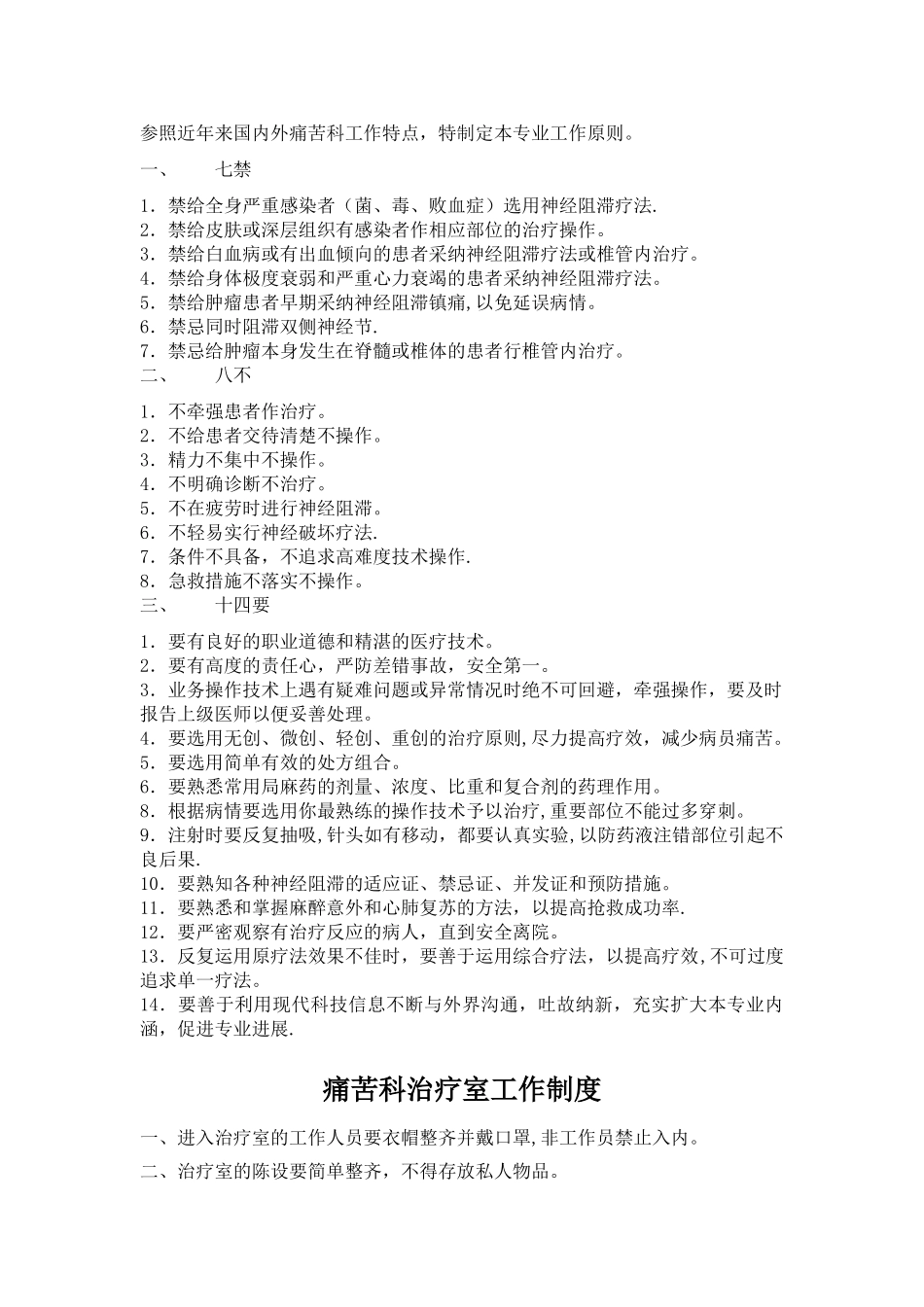 疼痛门诊规章制度_第2页