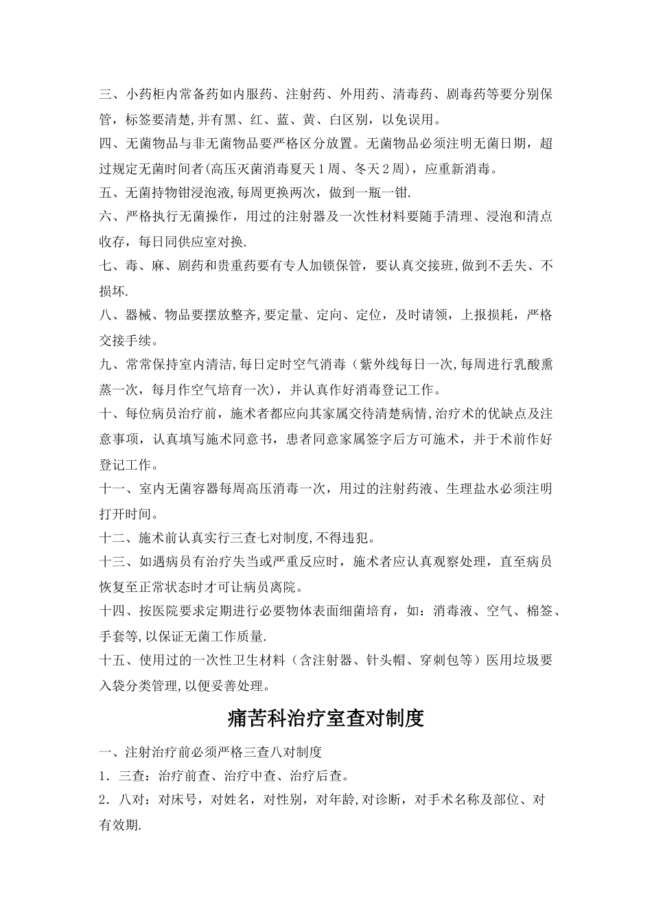 疼痛门诊规章制度_第3页