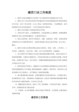 疼痛门诊规章制度