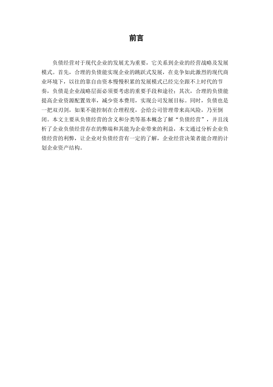 浅析债经营的利与弊  金融学专业_第3页