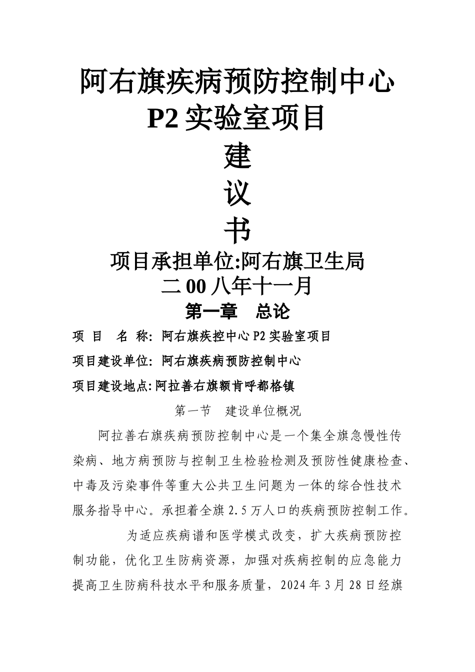 疾控中心P2实验室项目_第1页