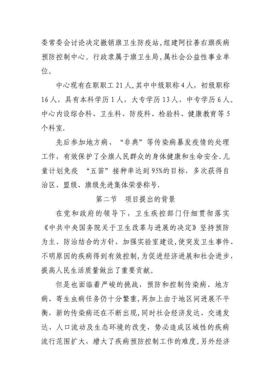 疾控中心P2实验室项目_第2页