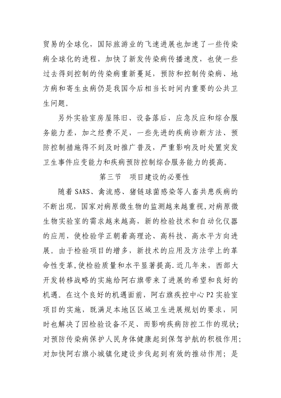 疾控中心P2实验室项目_第3页