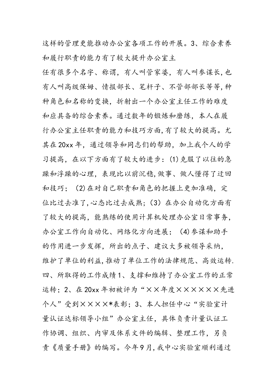 疾控中心办公室主任年终工作总结_第3页
