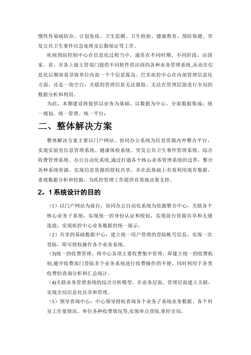 疾控中心信息化建设解决方案_第2页