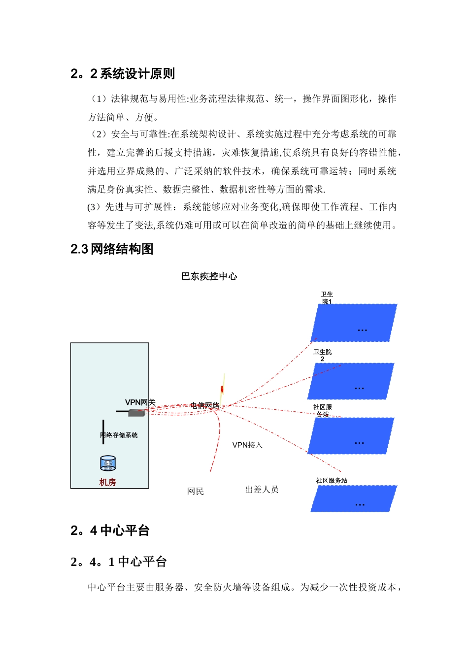 疾控中心信息化建设解决方案_第3页