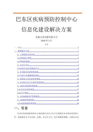 疾控中心信息化建设解决方案