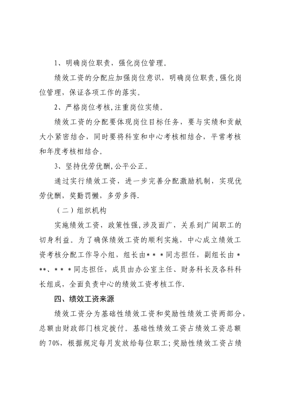 疾控中心奖励性绩效工资分配方案-2_第2页