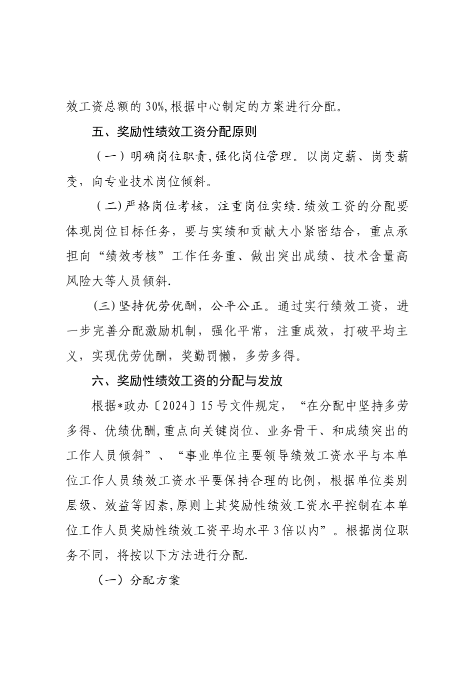 疾控中心奖励性绩效工资分配方案-2_第3页