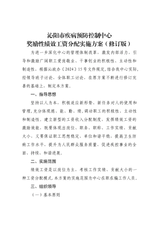 疾控中心奖励性绩效工资分配方案-2