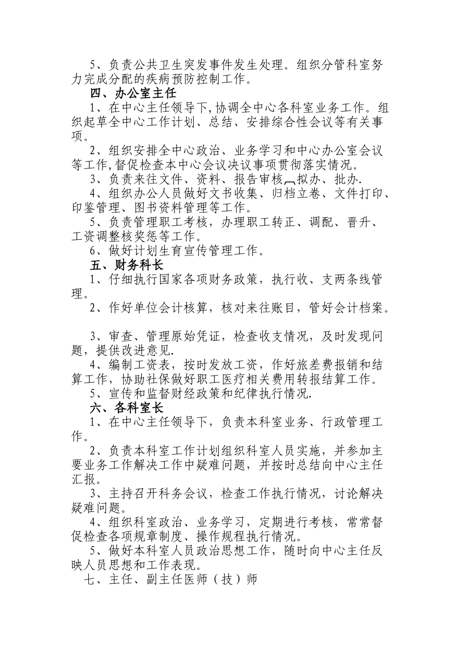 疾控中心各类人员岗位工作职责_第2页