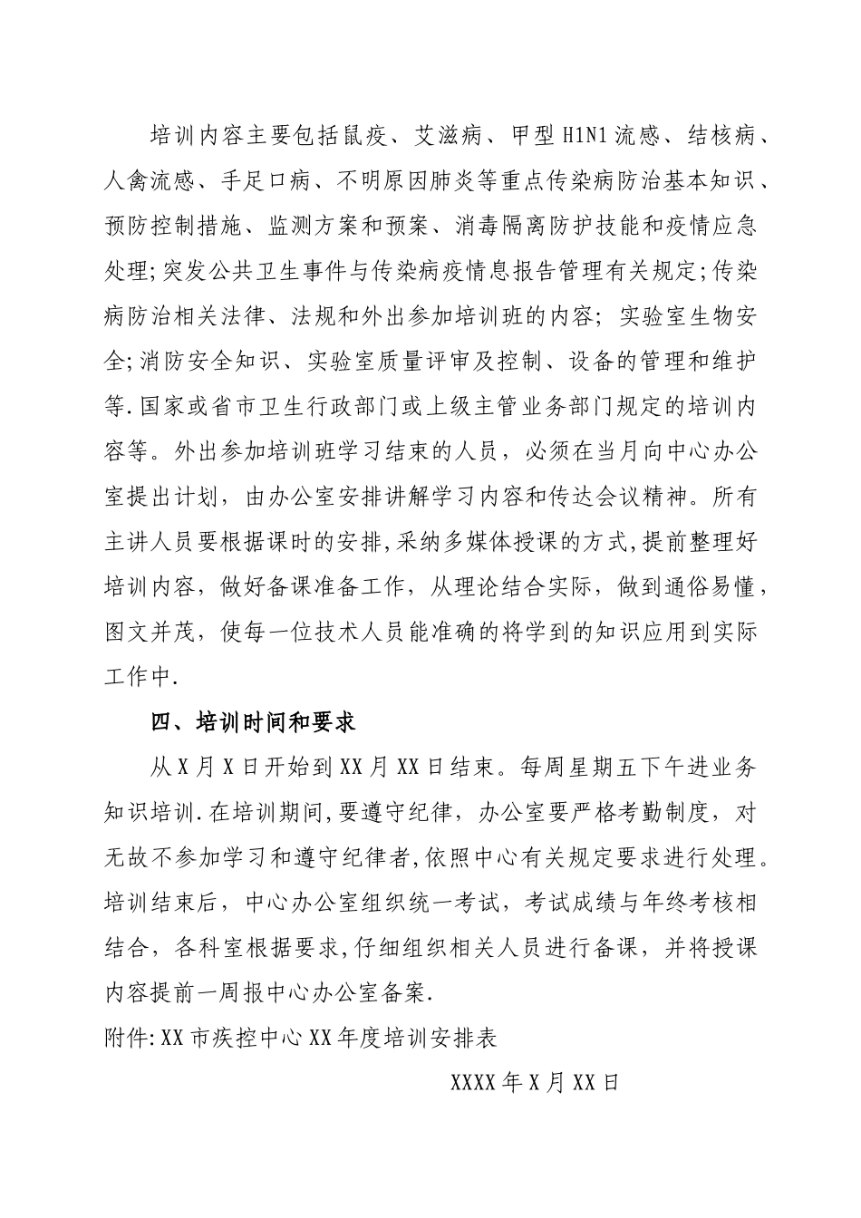 疾控中心年度人员培训计划_第2页