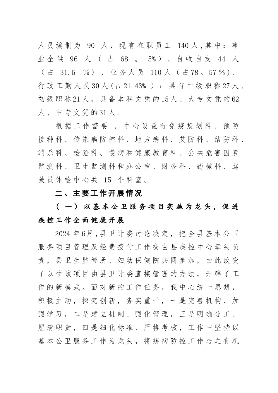 疾控中心工作汇报_第2页