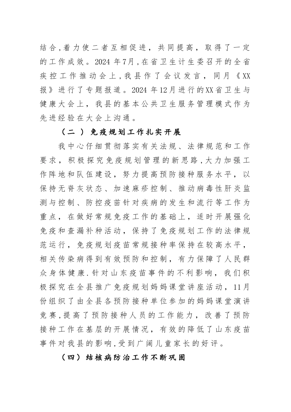 疾控中心工作汇报_第3页