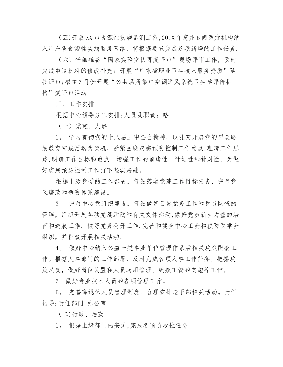 疾控中心年度防疫工作计划_第2页