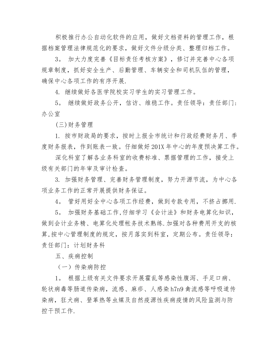 疾控中心年度防疫工作计划_第3页