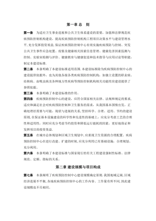 疾控中心建设标准