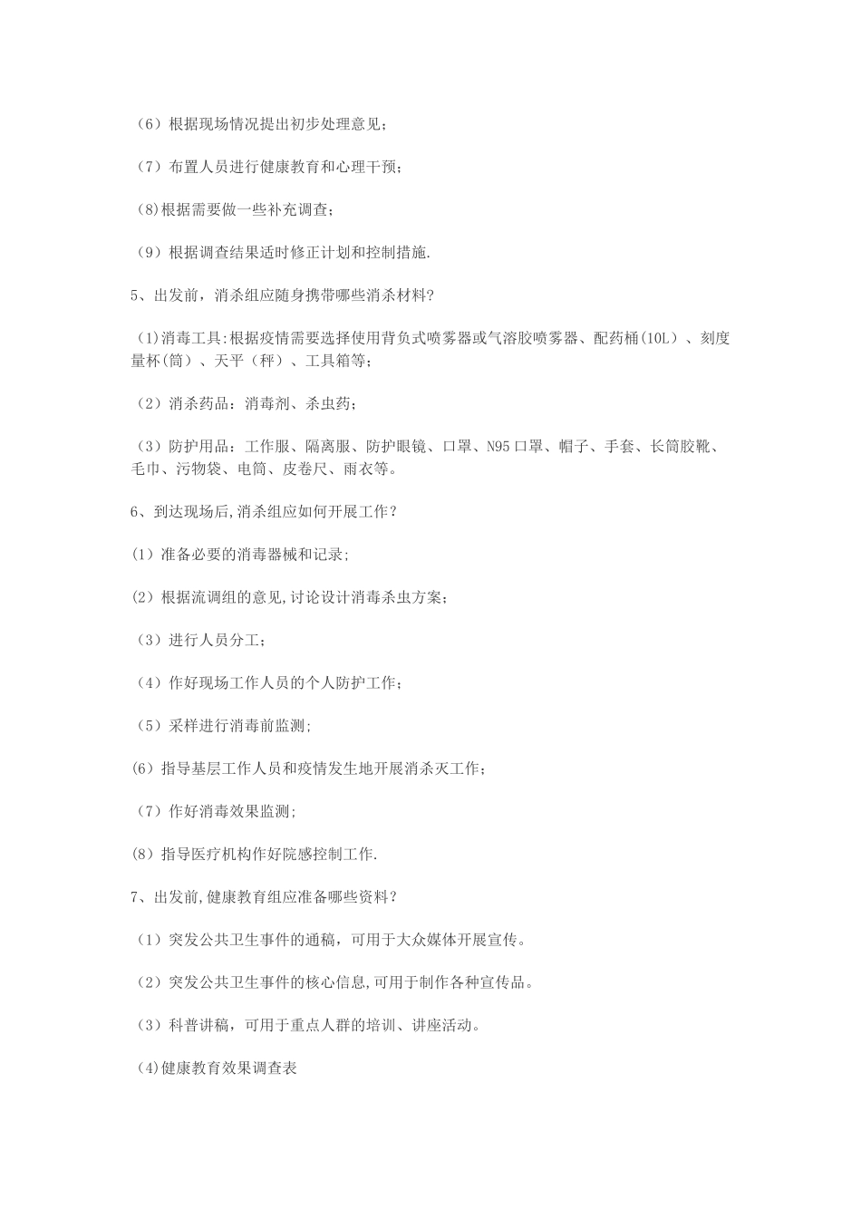 疾控中心招考面试试题及答案_第2页