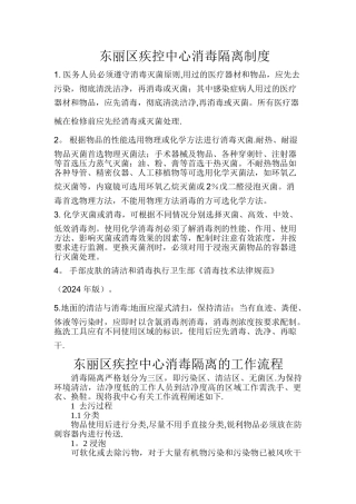 疾控中心消毒隔离制度、流程