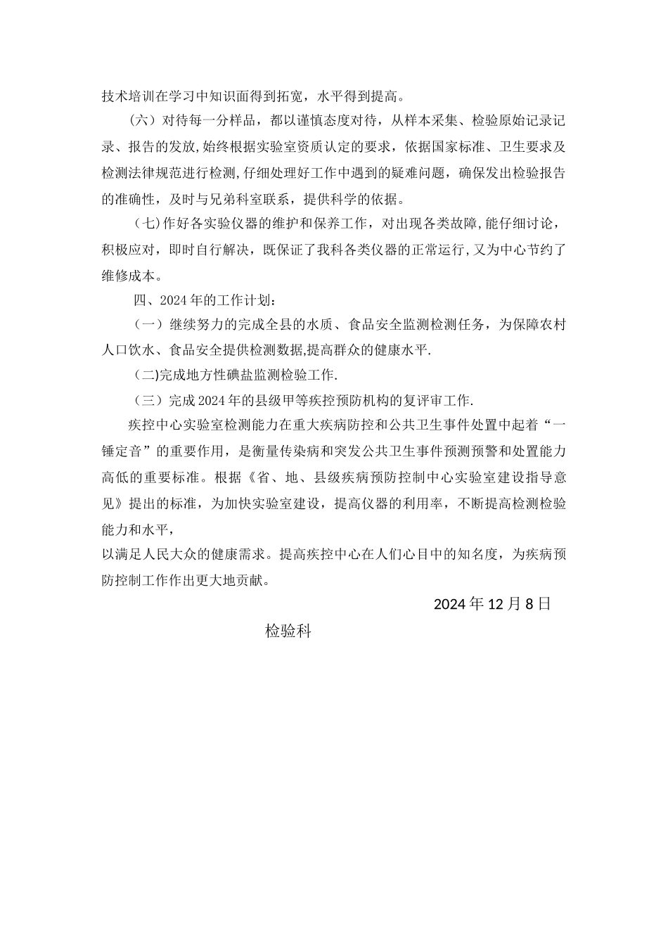 疾控中心检验科述职述廉报告_第2页