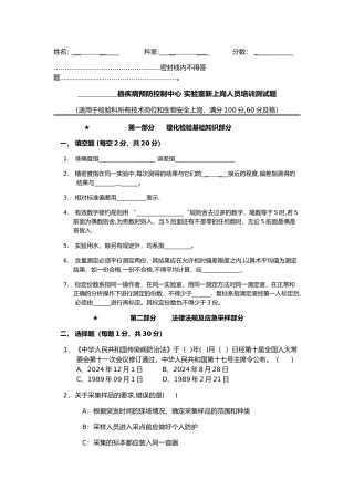 疾控中心检验科新上岗人员上岗考试试题2