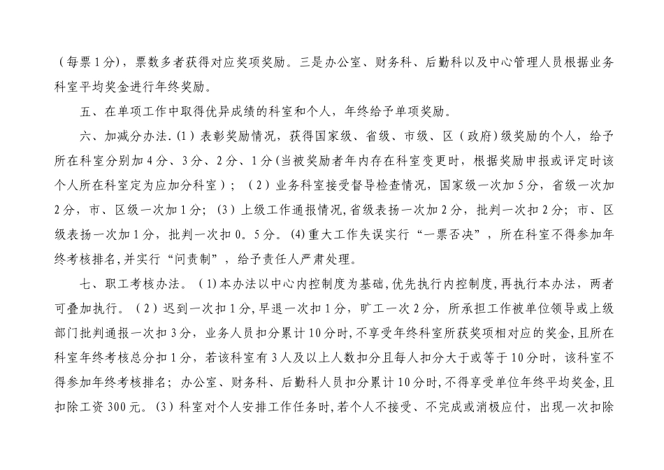 疾控中心科室目标管理责任书_第2页