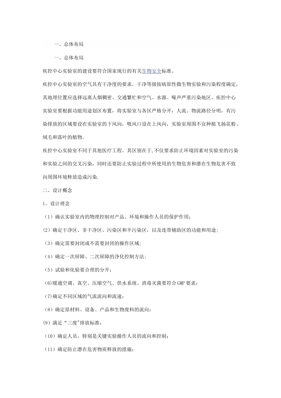 疾控中心类实验室_第1页