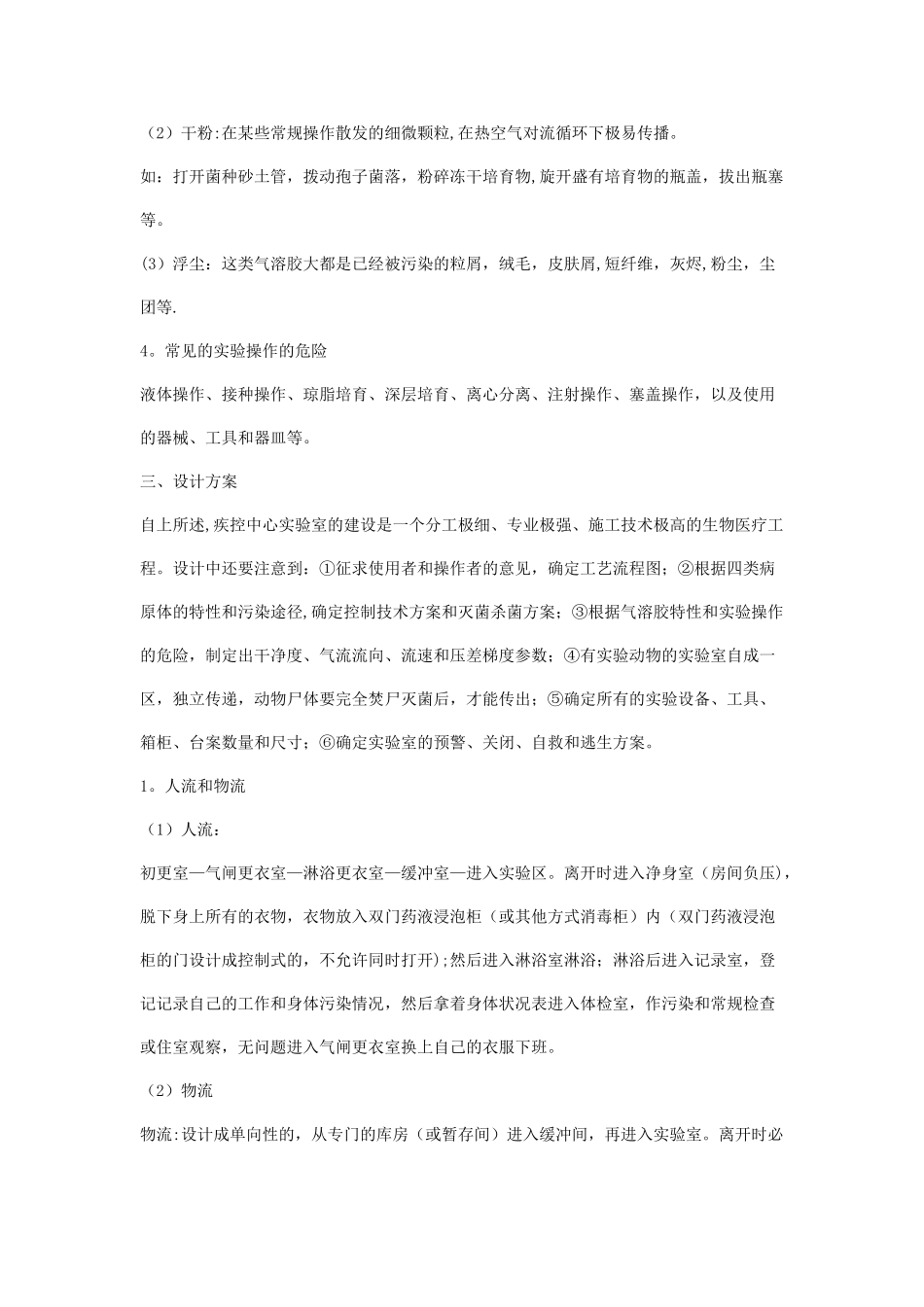 疾控中心类实验室_第3页