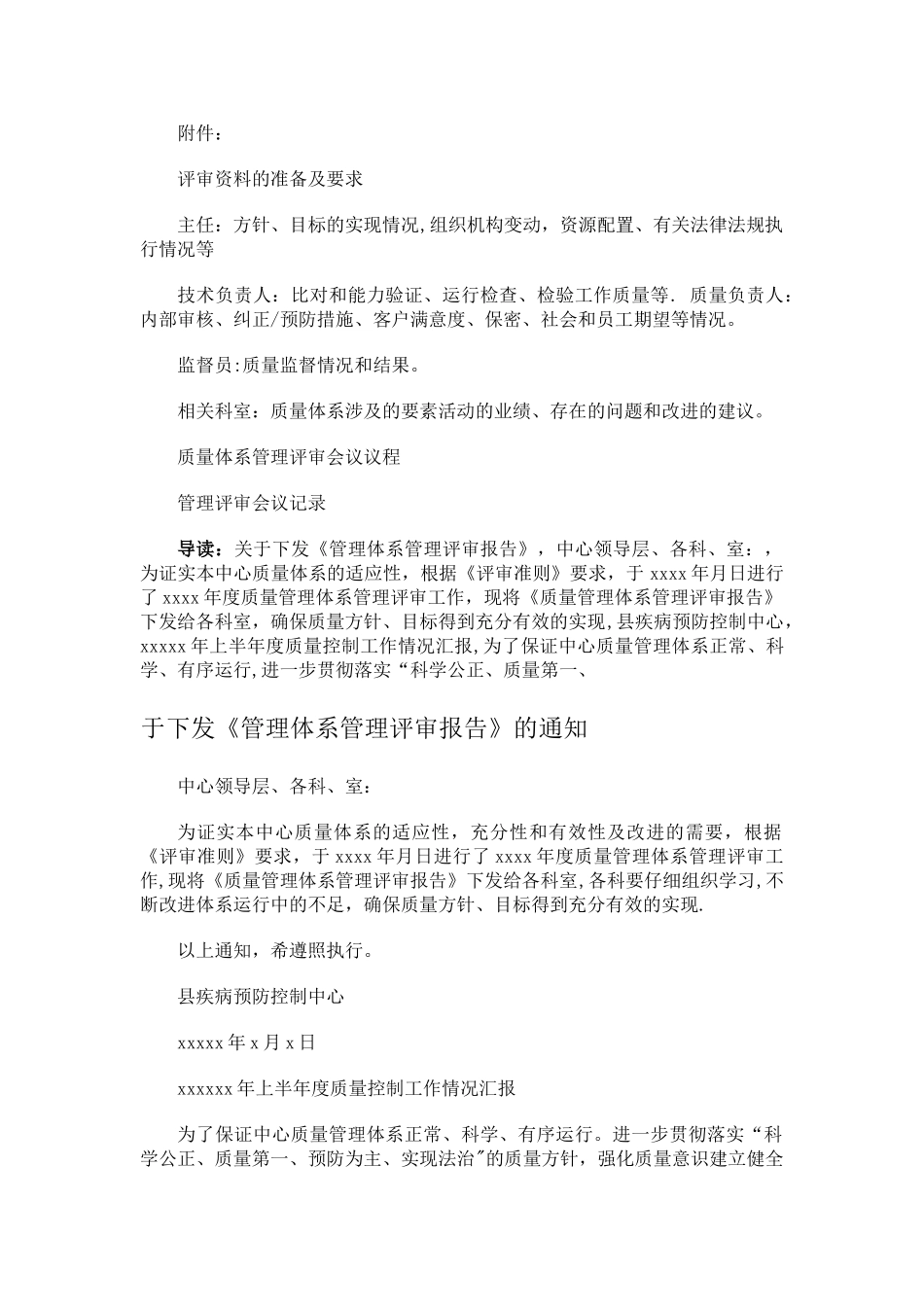 疾控中心质量管理评审_第2页