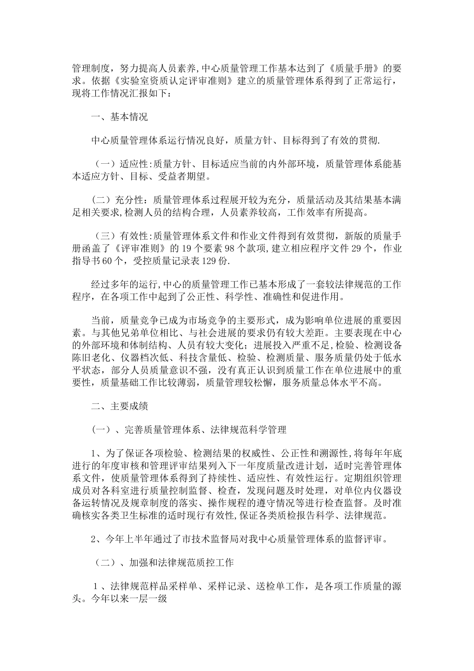 疾控中心质量管理评审_第3页