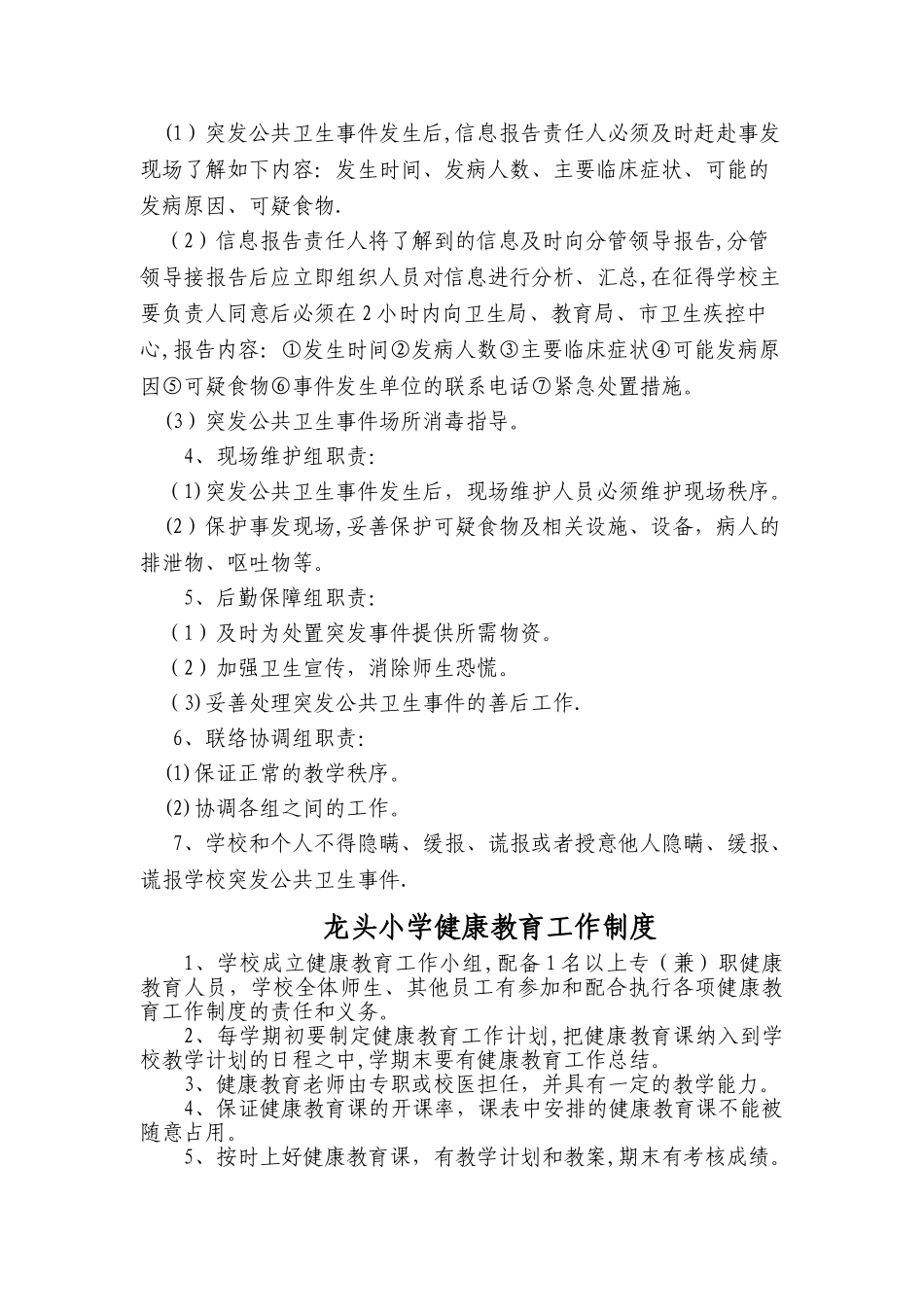 疾控工作制度_第3页