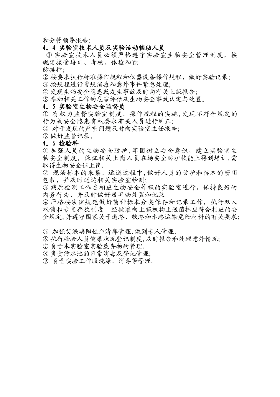 疾控实验室生物安全体系文件_第2页