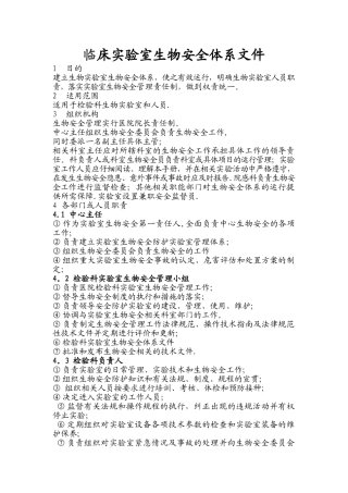 疾控实验室生物安全体系文件