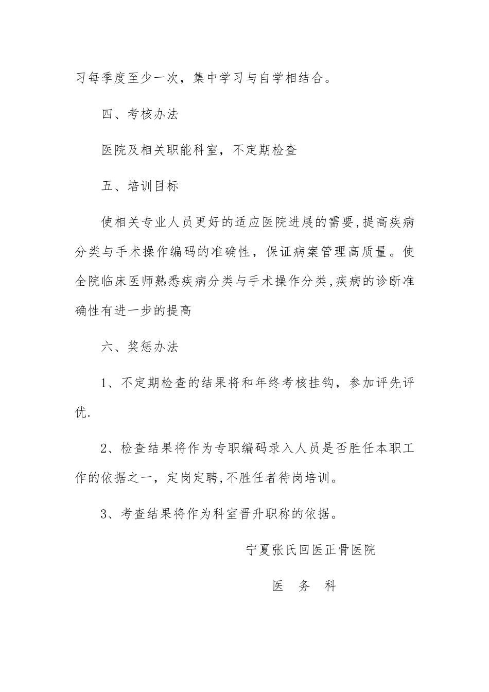 疾病分类与手术操作分类编码培训计划_第2页