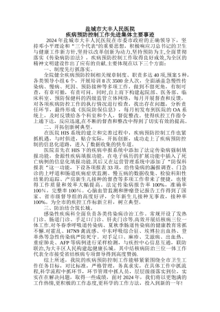疾病控制先进集体材料