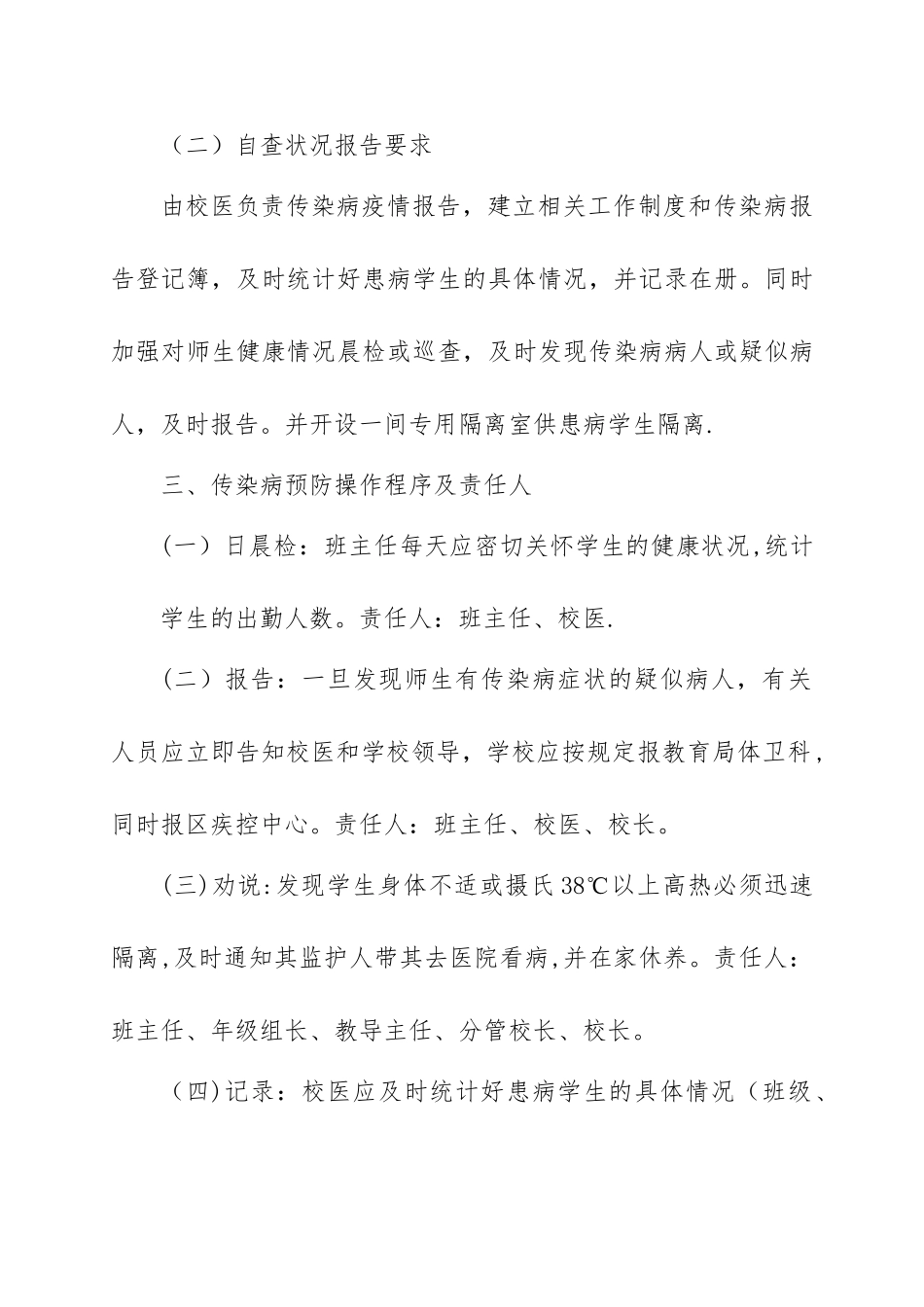 疾病防控制度_第3页