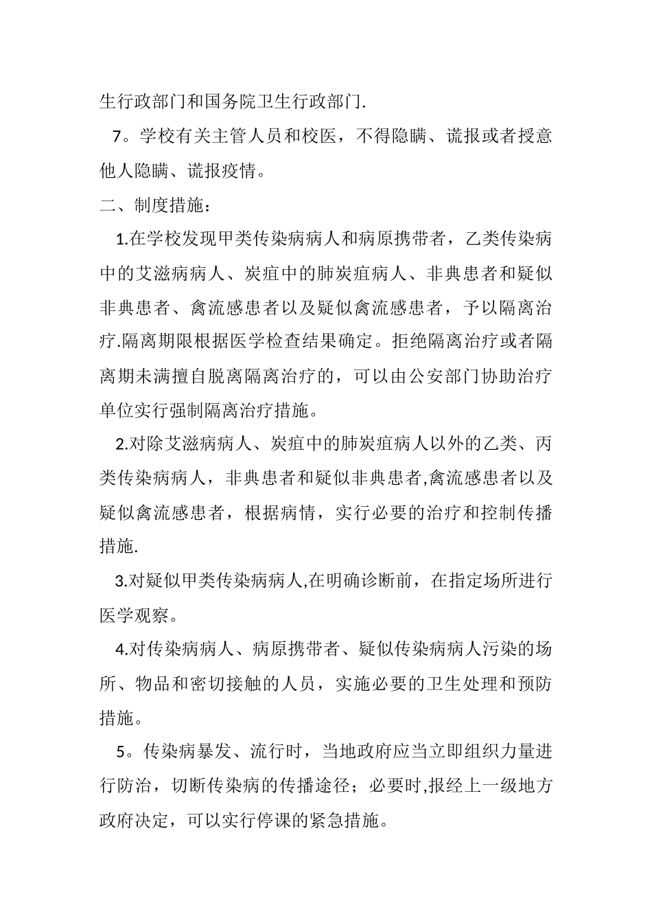 疾病防治安全管理制度_第2页