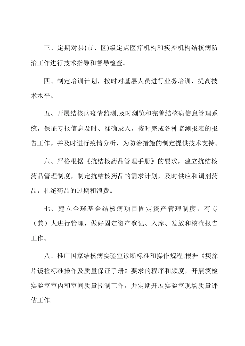 疾病预防控制中心专业科室管理制度汇编_第2页